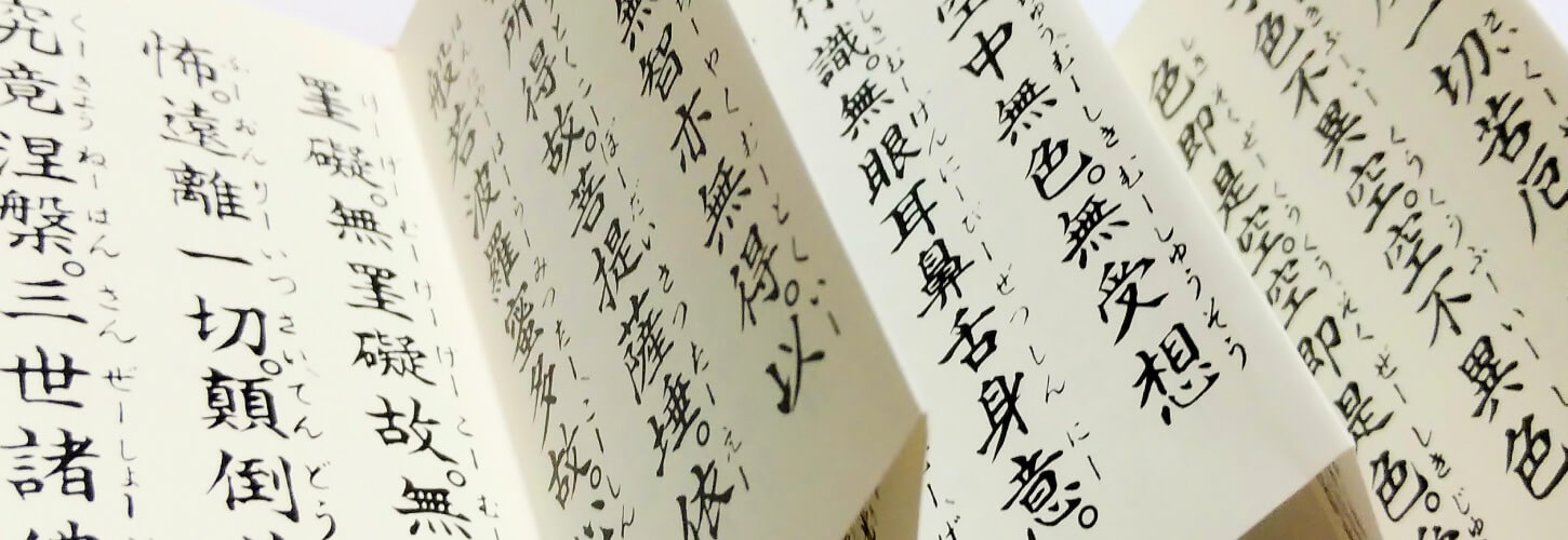 お経本