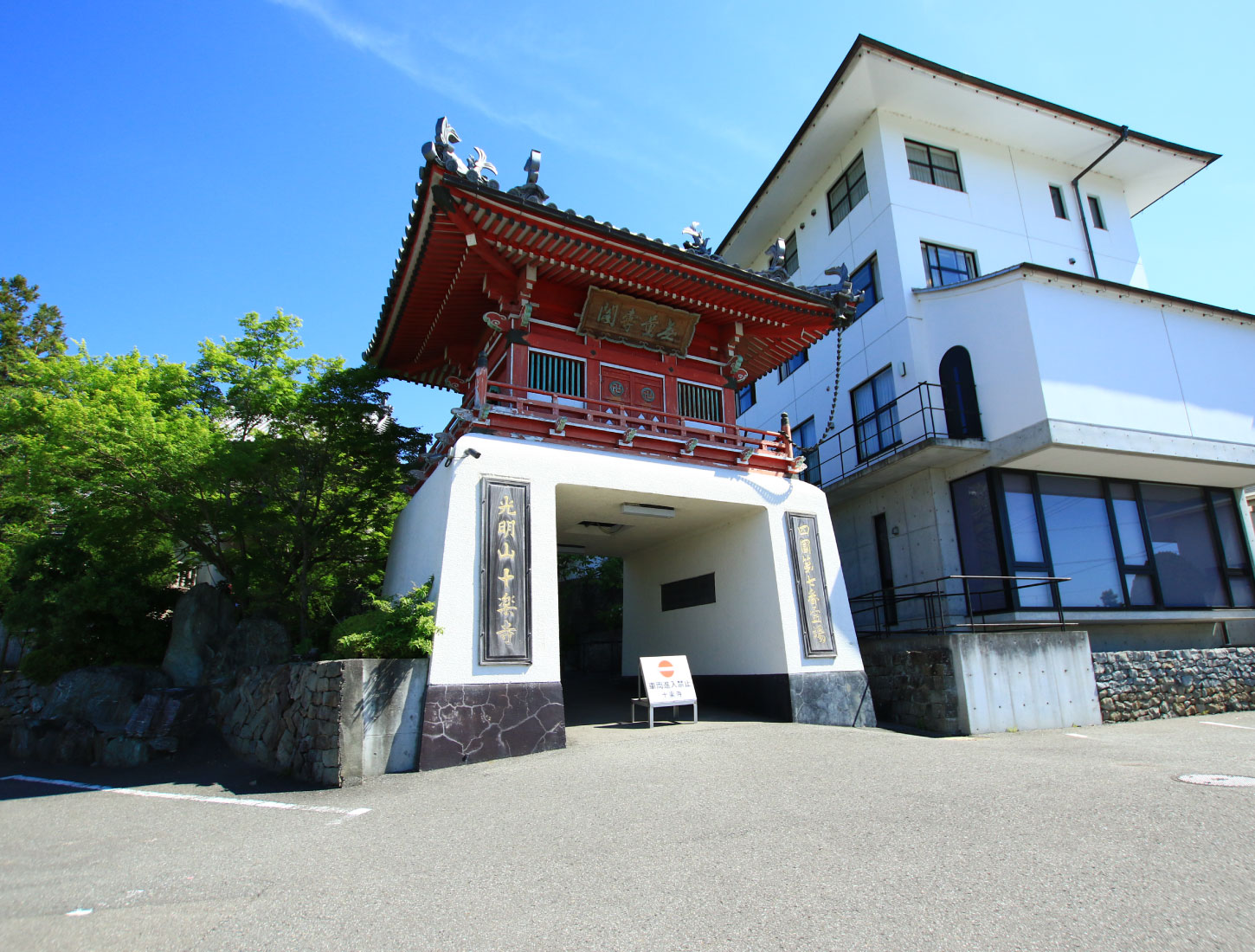 光明山 蓮華院 十楽寺