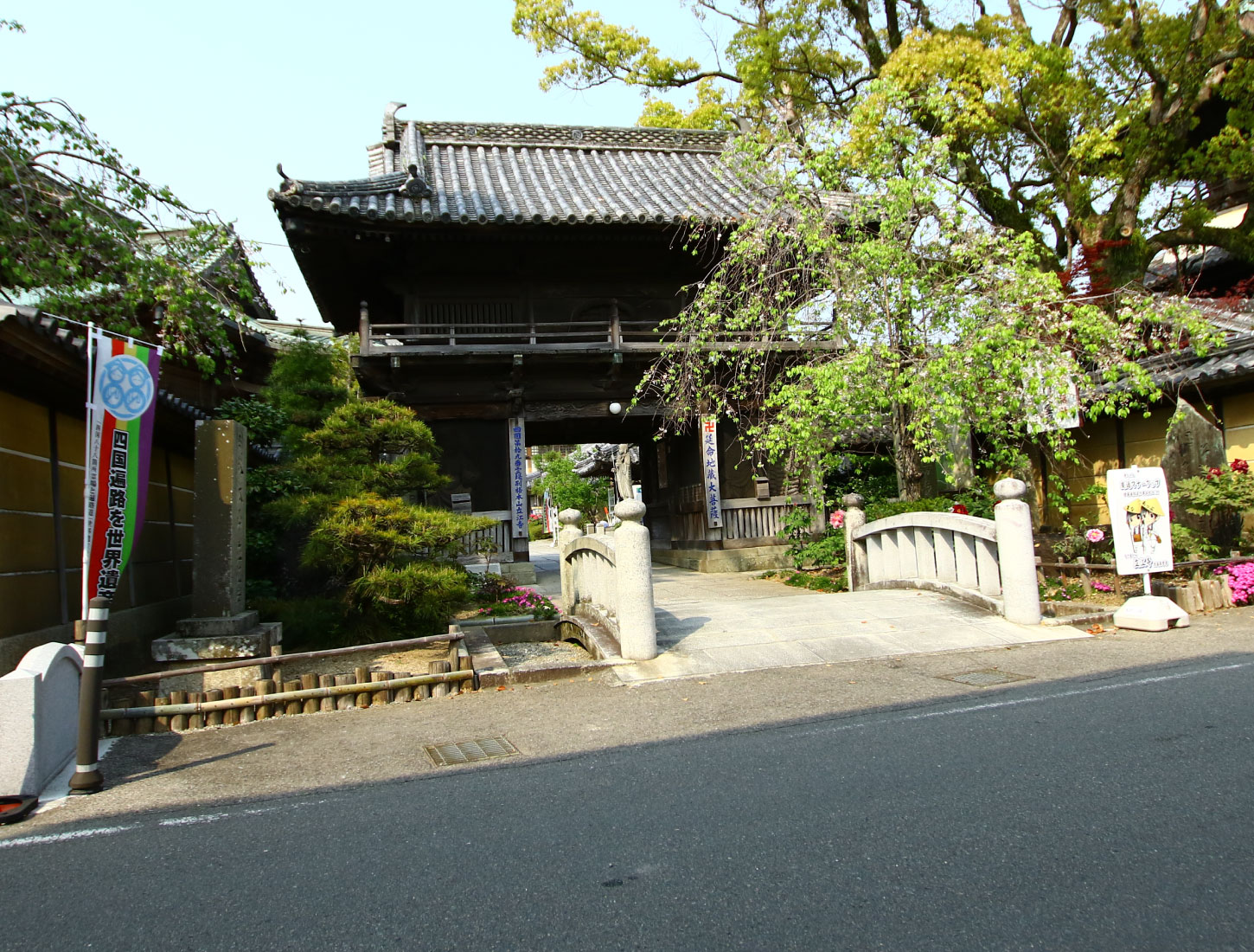 橋池山 摩尼院 立江寺