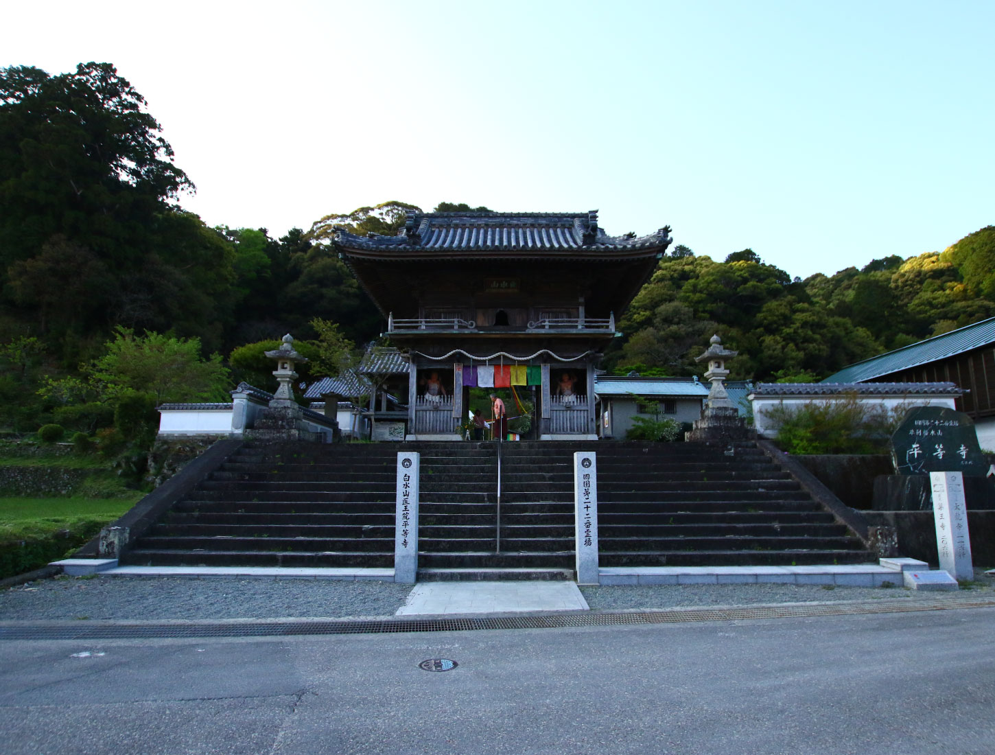 白水山 医王院 平等寺