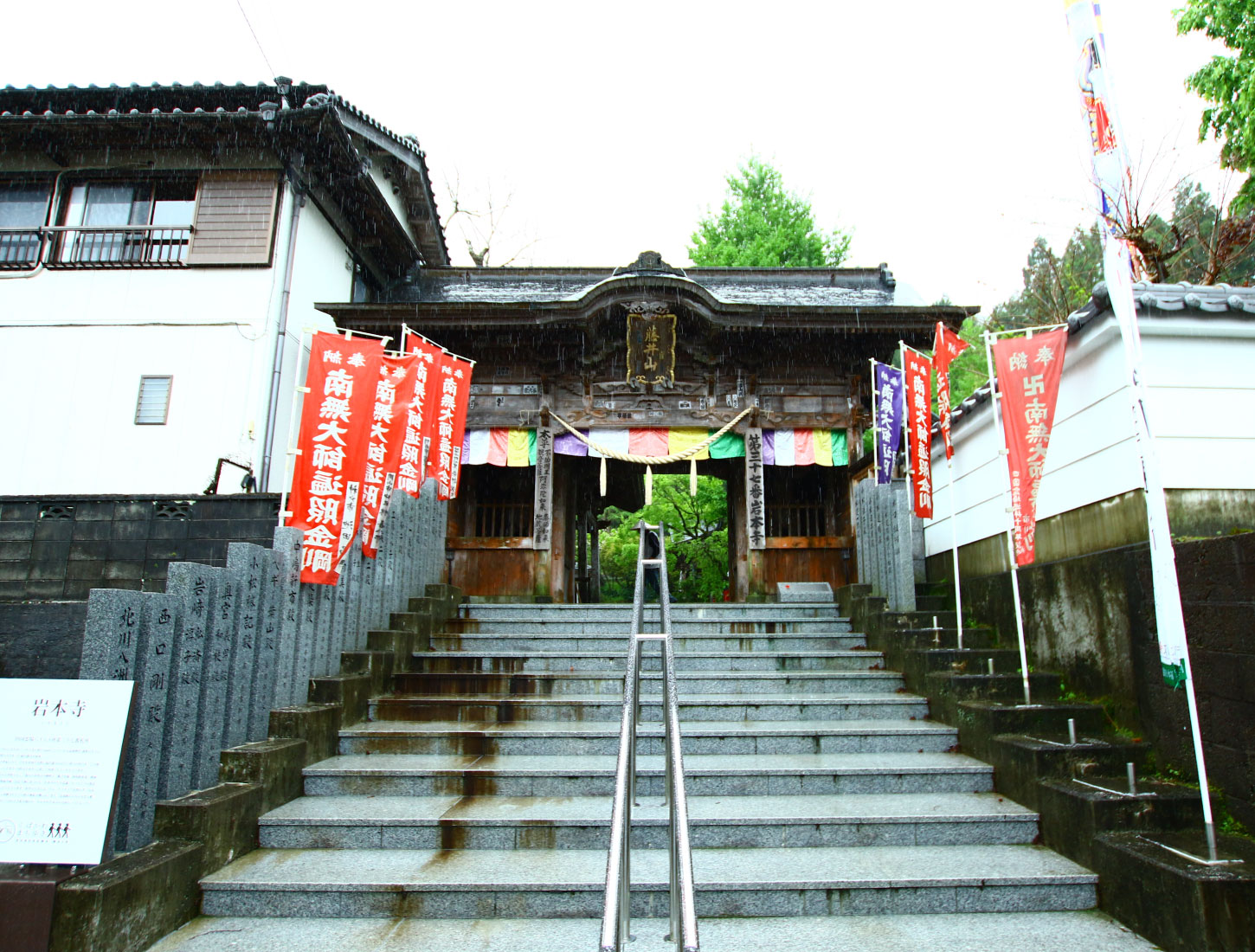 藤井山 五智院 岩本寺