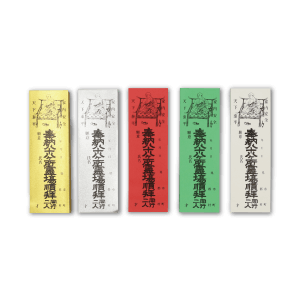 納札(おさめふだ)