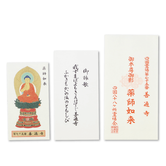 御影(おみえ)・御姿(おすがた)白黒・彩色
