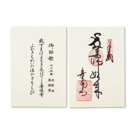 霊場会用紙(れいじょうかいようし)